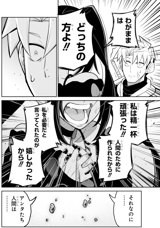 【漫画】『聖剣ちゃんはこじらせている』29　©Tsumikidou/SQUARE ENIX