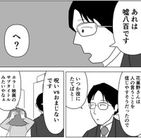 嘘のおまじないで呪いに打ち勝つ作戦（まるいがんもさん提供）
