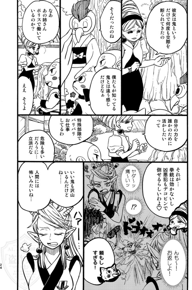 【漫画】『桃太郎嫁取騒動』24（ひが野だいきちさん提供）