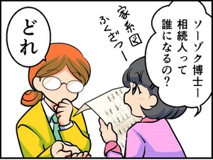 教えて! ソーゾク博士