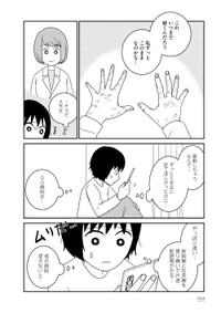 【漫画】『家族から放置されて発達障害に気づかないまま大人になりました』13　(c)モンズースー, ネコゼ／KADOKAWA
