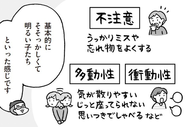 神経発達症（発達障害）にはいくつか種類がある　『最新 マンガでわかるADHDの子どもたち』 （著者：本田秀夫／マンガ：フクチマミ／発行：バトン社）