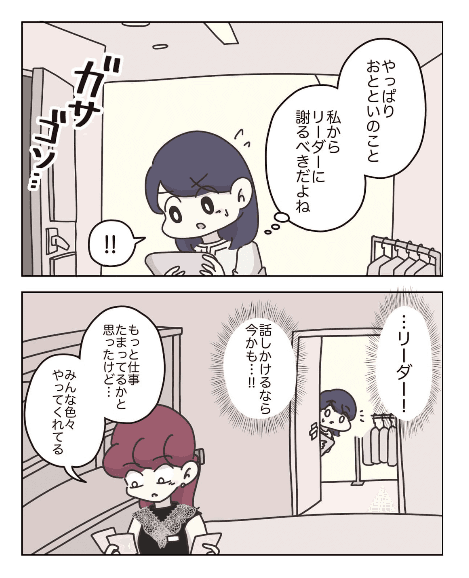 【漫画】『アパレる』76(C) ぼのこ