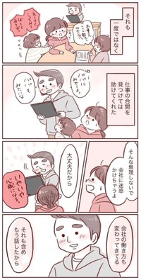 【漫画】『夫が在宅になりまして』5（みほははさん提供）