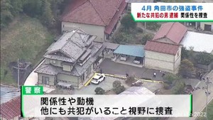 宮城・角田市強盗致傷事件　新たに無職の男（３３）逮捕