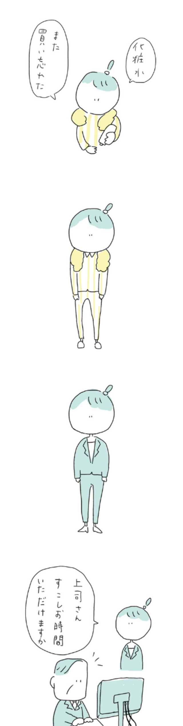 【漫画】『わたし、仕事やめてもいいんですか』17（みかこさん提供）