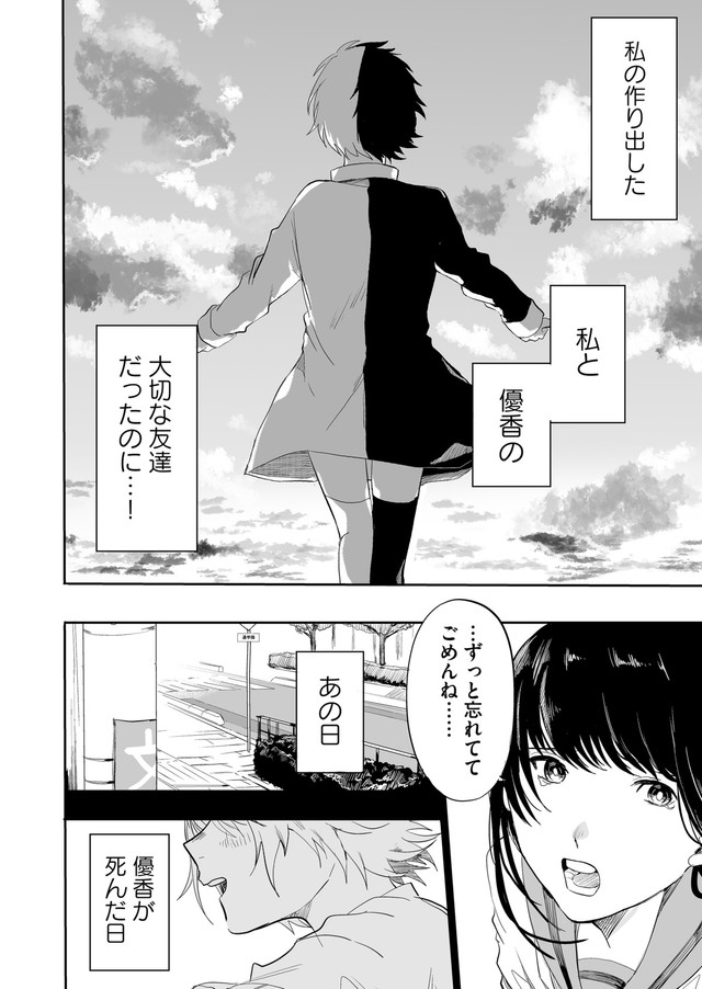 【漫画】『色彩が分からない私だけに見える友人』39（宙埜つきさん提供）