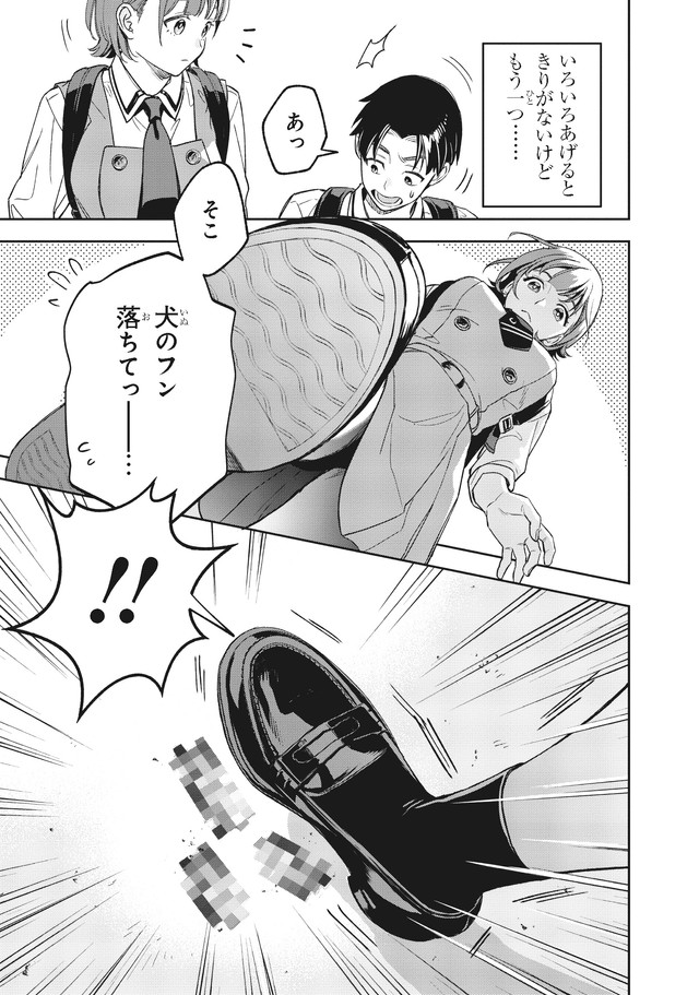 【漫画】『僕の彼女はデッカワイイ』5　(c)sanorin 2025/KADOKAWA