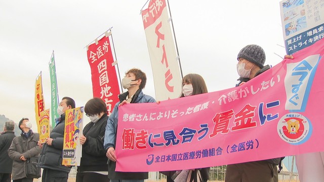 賃上げ求めるストライキ　四国こどもとおとなの医療センター　善通寺市仙遊町