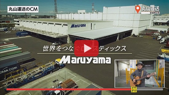 #236丸山運送