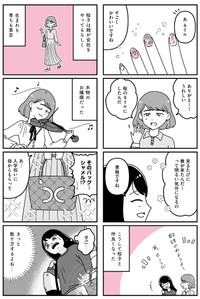 【漫画】『田舎コンプレックスの私とお金持ちの友達』8（うみの韻花さん提供）