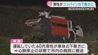 稲刈り中に転落したコンバインの下敷きに　男性が心肺停止　宮城・大崎市
