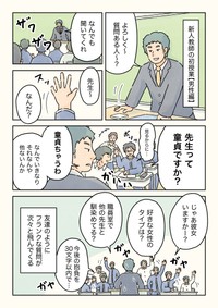 【漫画】『男子校の新人教師』1（コンテくん提供）