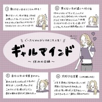 【漫画】『ギャルマインド～休みの日編～』1（ウクさん提供）