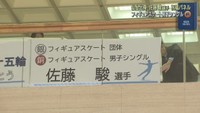 ミラノ・コルティナ五輪　フィギュア男子で銅メダル　佐藤駿選手（仙台市出身）を祝福　宮城県庁にパネル