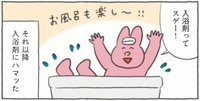 そして、入浴剤にハマる　(C)世界文化社