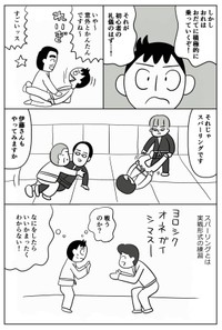 【漫画】『中年が運動不足を解消する唯一の方法』9（斎藤充博さん提供）