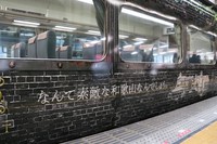 ハッシュタグ「なんて素敵な和歌山なんでしょう」も車体に＝南海電鉄難波駅