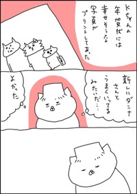【漫画】『柵の外』12（猫田まんじまるさん提供）