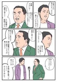 『将棋が好きなミルクボーイ』3-14