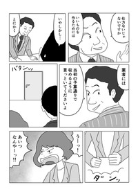 【漫画】『取引先を｢業者｣と呼ぶゴーマン社員の悲惨な結末』2（まるいがんもさん提供）