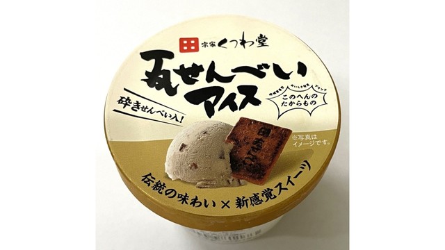 香川の伝統菓子がアイスに！「瓦せんべいアイス」を高速道路SAで9月に発売　食×文化×社会貢献
