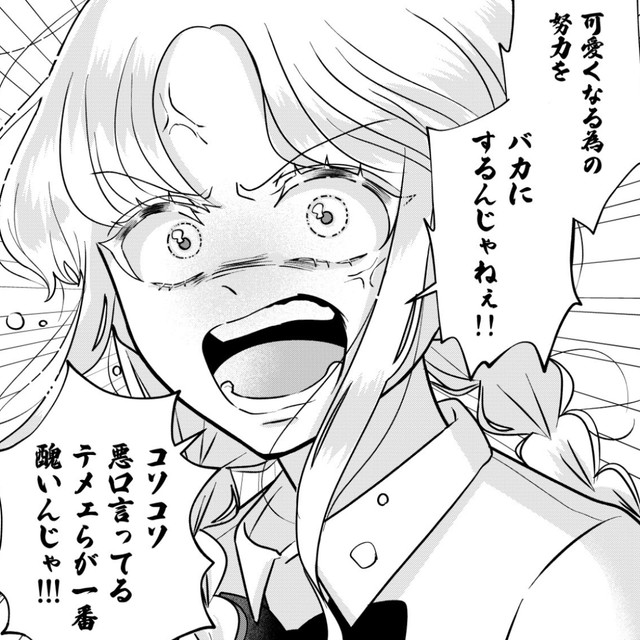 あ…またやっちゃった…言いすぎた！（をまるさん提供）