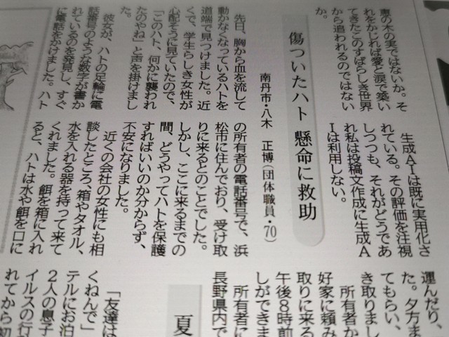 京都新聞の読者欄「窓」に掲載された八木さんの投稿文