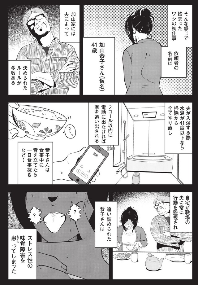 【漫画】『夜逃げ屋日記　裏稼業に就職した話』17　（C）Shinichi Miyano／KADOKAWA
