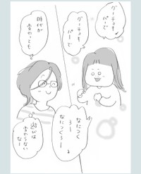 【漫画】『歌は世につれグーチョキパーも進化してますよ』1（ロイ子さん提供）