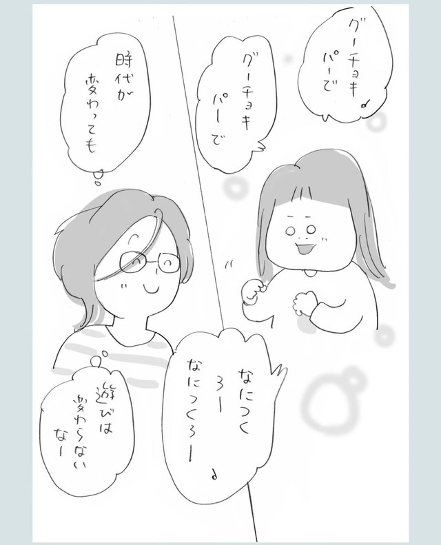 【漫画】『歌は世につれグーチョキパーも進化してますよ』1（ロイ子さん提供）