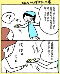 【漫画】『スーパーのバナナ売り場をイベント会場にしちゃった話。』4（野々さん提供）