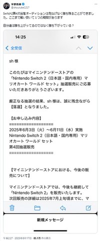宇野昌磨さんのX(旧ツイッター)＠shoutube1217より