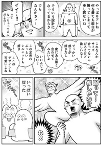 【漫画】『40歳夫婦、久しぶりに服を買う』5（も～さん提供）
