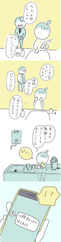 【漫画】『わたし、仕事やめてもいいんですか』5（みかこさん提供）