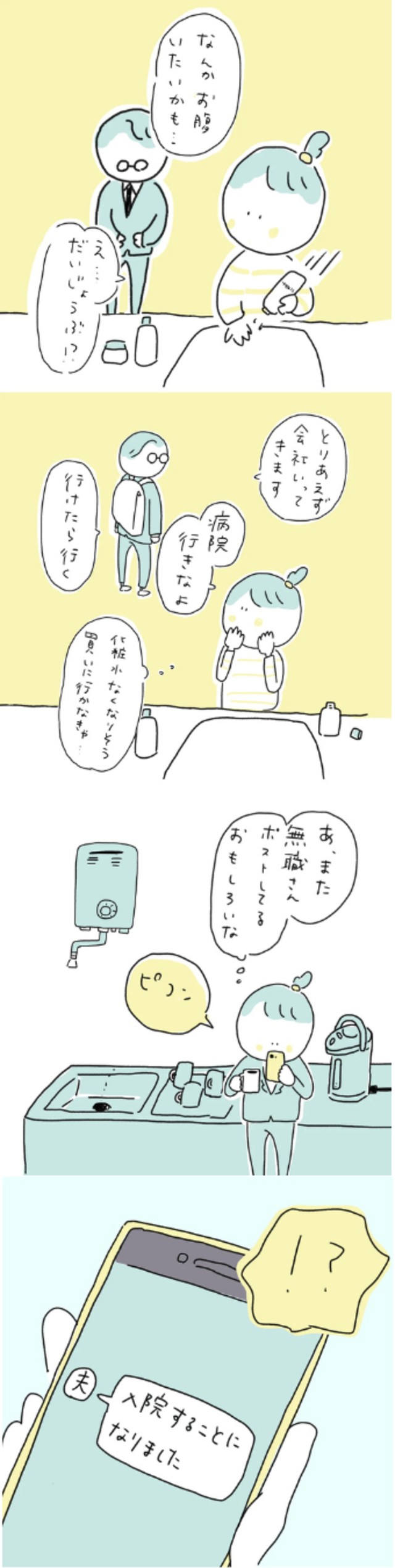 【漫画】『わたし、仕事やめてもいいんですか』5（みかこさん提供）