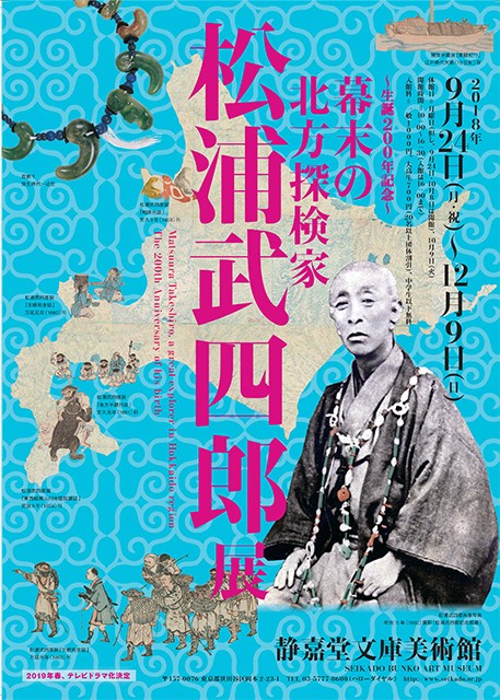 生きていれば会ってみたい 幕末の探検家の偉業知る