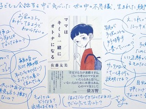 「いつもと違う景色が見える」という幸福。『ママはキミと一緒にオトナになる』