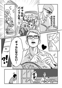 【漫画】『自由と書いてギャルと読む』3（ニッカさん提供）