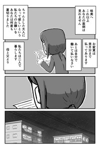 【漫画】『ちゃんとしたおとなになれない』12（流石兄者さん提供）