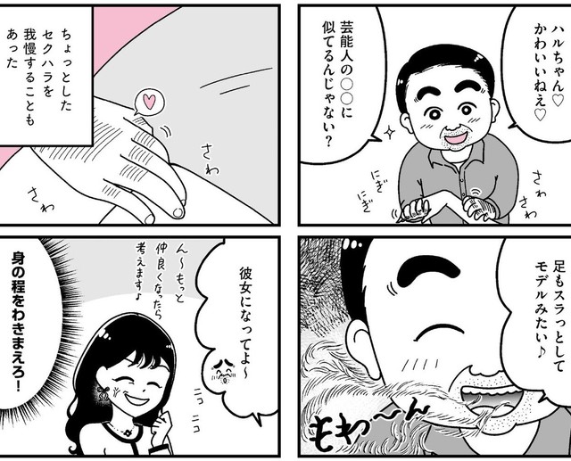 口臭がきつい男性からセクハラをされることも…（うみの韻花さん提供）