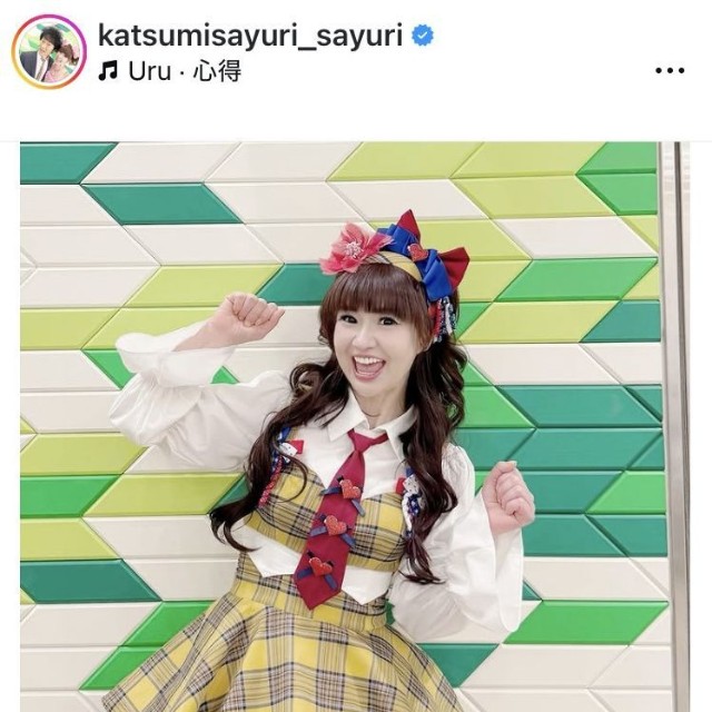 ♥さゆりのインスタグラム＠katsumisayuri_sayuriより