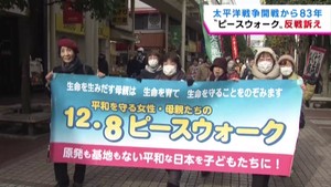 太平洋戦争開戦から８３年　市民団体が戦争反対など訴え　仙台市中心部