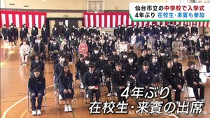 仙台市立の中学校で入学式　４年ぶりに在校生と来賓が出席