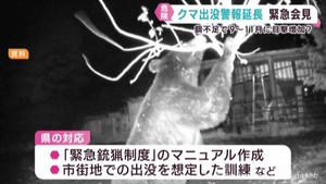 クマ出没警報を９月３０日まで延長　宮城県が緊急会見で注意を呼び掛け