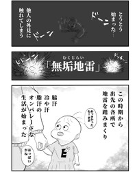 【漫画】『始まった無垢地雷』（月光もりあさん提供）