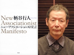 『ニュー・アソシエーショニスト宣言』（作品社）