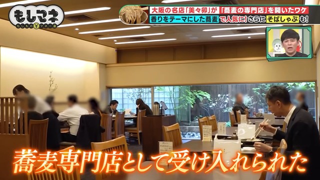 一味違うメニューを打ち出し、「美々卯」の蕎麦専門店として受け入れられる様になった©テレビ大阪