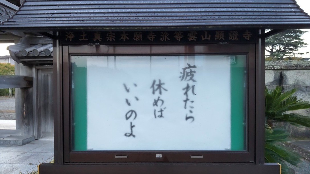 武器を捨て数珠を持とう」ありがたくも笑える!?お寺の掲示板 武器を捨て数珠を持とう」ありがたくも笑える!?お寺の掲示板