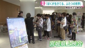 映画「ぼくが生きてる、ふたつの世界」宮城県各地で上映会